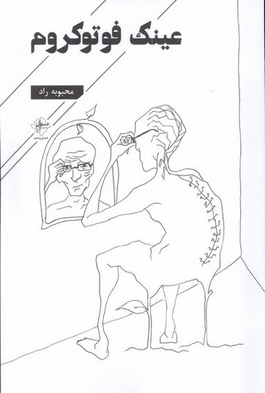 عکس عینک فوتوکروم (فصل پنجم) @