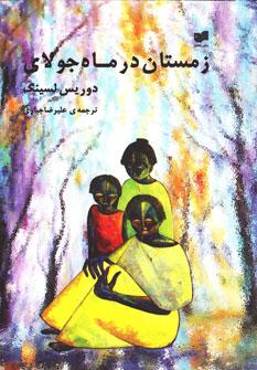 عکس زمستان در ماه جولای