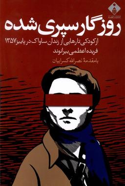 عکس روزگار سپری شده (خجسته)