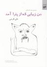 عکس جن زیبایی که از پترا آمد!