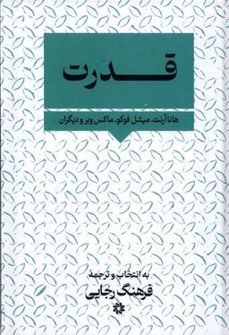 عکس قدرت (نگارستان اندیشه) @