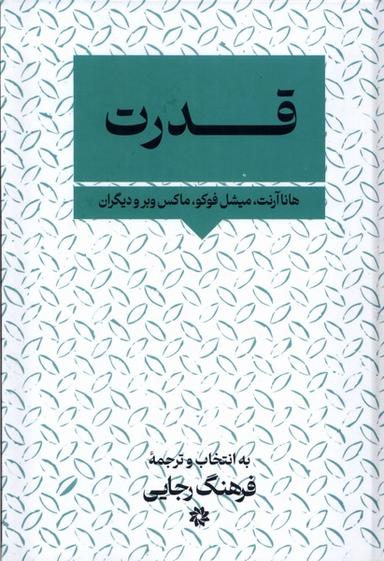 عکس قدرت (نگارستان اندیشه) @
