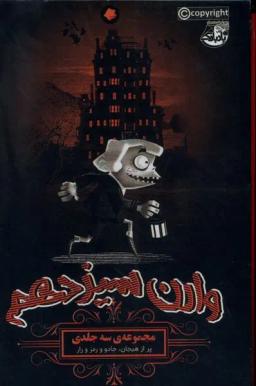 عکس وارن سیزدهم (مجموعه ۳ج) ابوعطا @