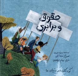عکس کودکان در دنیای ما (حقوق و برابری) فاطمی #