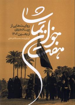 عکس هفت خوان تماشا (خانه کتاب) @