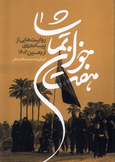 عکس هفت خوان تماشا (خانه کتاب) @