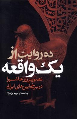عکس ده روایت از یک واقعه (خانه کتاب) @