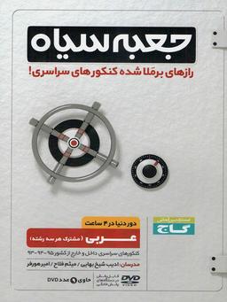 عکس جعبه سیاه عربی عمومی
