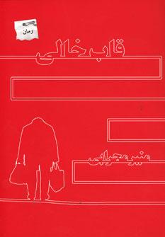 عکس قاب خالی