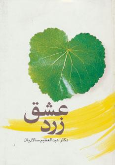 عکس عشق زرد