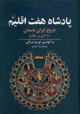 عکس پادشاه هفت اقلیم (ققنوس)