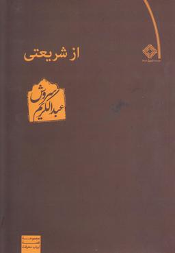 عکس از شریعتی (صراط)