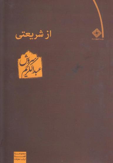 عکس از شریعتی (صراط)