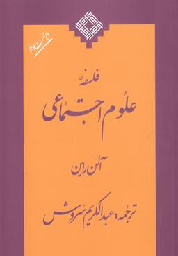 عکس فلسفه علوم اجتماعی (صراط) @