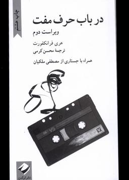 عکس در باب حرف مفت (کرگدن) *