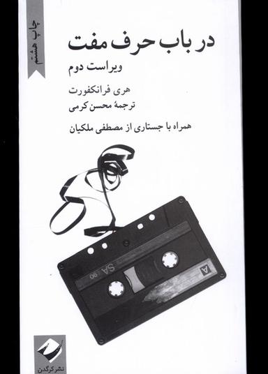 عکس در باب حرف مفت (کرگدن) *