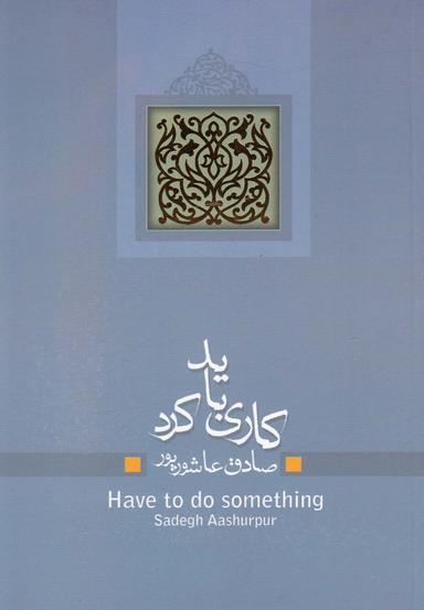 عکس کاری باید کرد