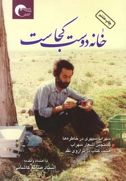 عکس خانه دوست کجاست؟