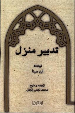 عکس تدبیر منزل (نوراشراق) @