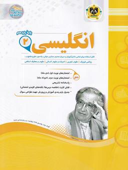 عکس زبان انگلیسی یازدهم اسفندیار