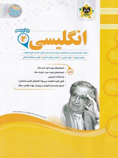 عکس زبان انگلیسی یازدهم اسفندیار