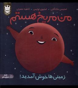 عکس من مریخ هستم (سلفون) پرتقال^