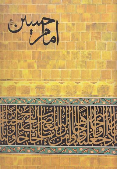 عکس دیار امام حسین(ع)