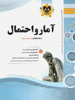 عکس آمار و احتمال یازدهم اسفندیار
