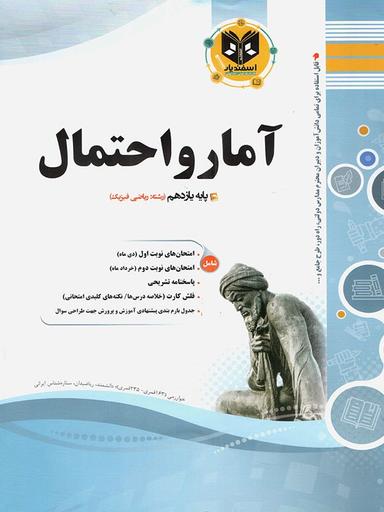 عکس آمار و احتمال یازدهم اسفندیار