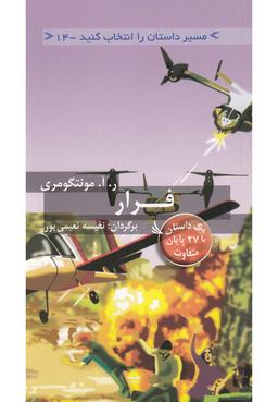 عکس فرار