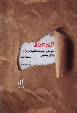 عکس آژیر حریق (لوگوس)