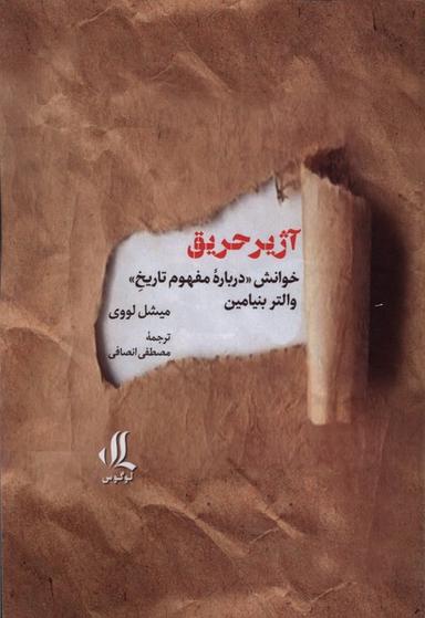 عکس آژیر حریق (لوگوس)