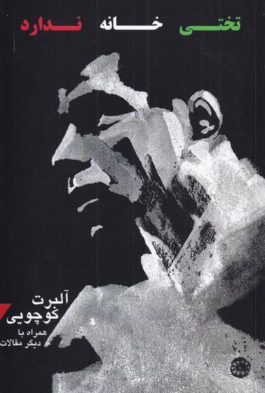 عکس تختی خانه ندارد (آرادمان) @