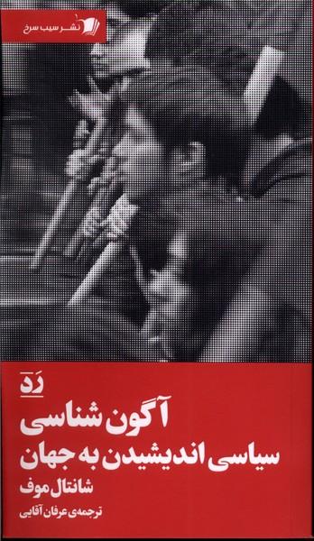 عکس آگون شناسی (سیب‌سرخ) @