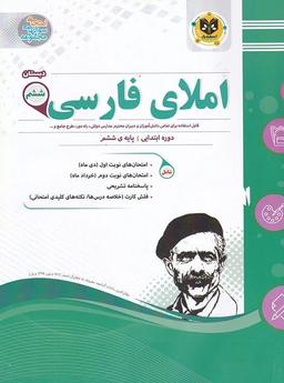 عکس املای فارسی ششم اسفندیار