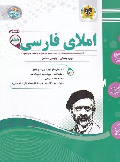 عکس املای فارسی ششم اسفندیار