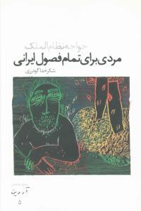 عکس مردی برای تمام فصول