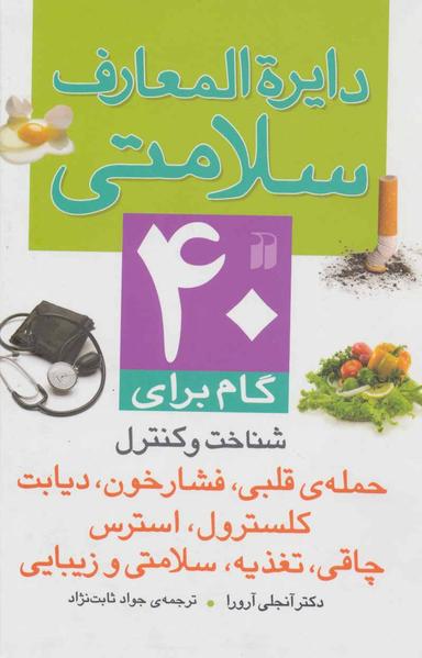 عکس دایره‌المعارف سلامتی