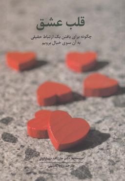 عکس قلب عشق
