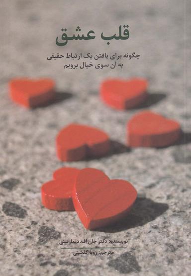 عکس قلب عشق