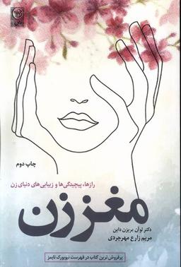عکس مغز زن (رازپیچیدگی‌وزیبایی‌های‌دنیای‌زن) نص@