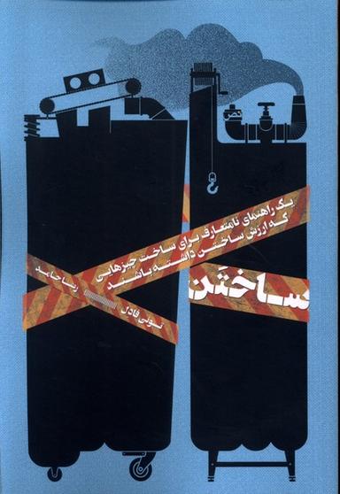 عکس ساختن (نص) @