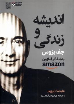 عکس اندیشه و زندگی (نص)