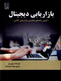 عکس بازاریابی دیجیتال (نص) @