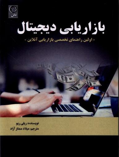 عکس بازاریابی دیجیتال (نص) @