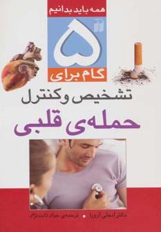 عکس ۵ گام برای داشتن تغذیهٔ سالم