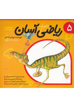 عکس ریاضی آسان