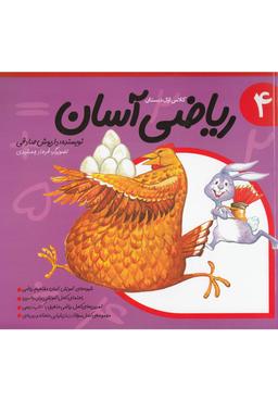عکس ریاضی آسان
