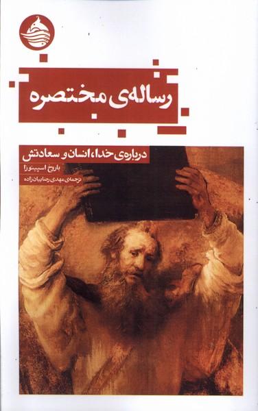 عکس رساله مختصره (حکمت‌کلمه) *
