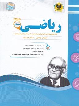 عکس ریاضی ششم اسفندیار